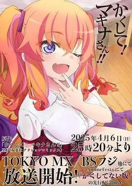 快藏起来！玛琪娜同学